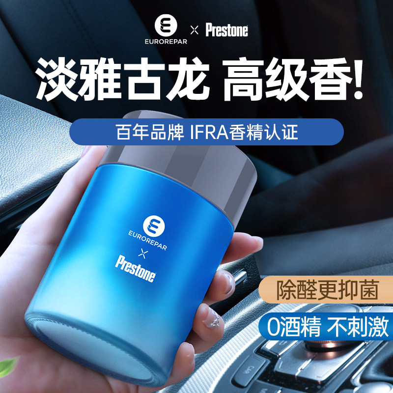 百适通Prestone车用香薰快速去味持久清新高清大图