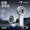 几素-手持风扇Handheld Fan Life7 （5000mAh） 灰色