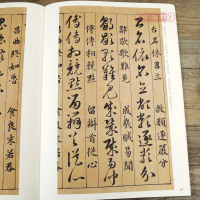 [正版]草诀百韵歌 中华书局 16开草书毛笔字帖 中华碑帖20 草决歌 简体旁注