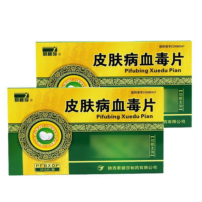 君碧莎 皮肤病血毒片 0.5g*30片