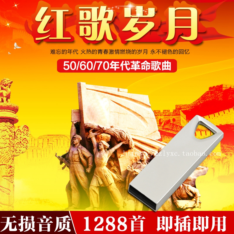 50 60 70年代革命红歌经典民歌红太阳无损音质汽车载u盘歌曲mp3视频介绍 50 60 70年代革命红歌经典民歌红太阳无损音质汽车载u盘歌曲 Mp3功能演示视频 苏宁易购
