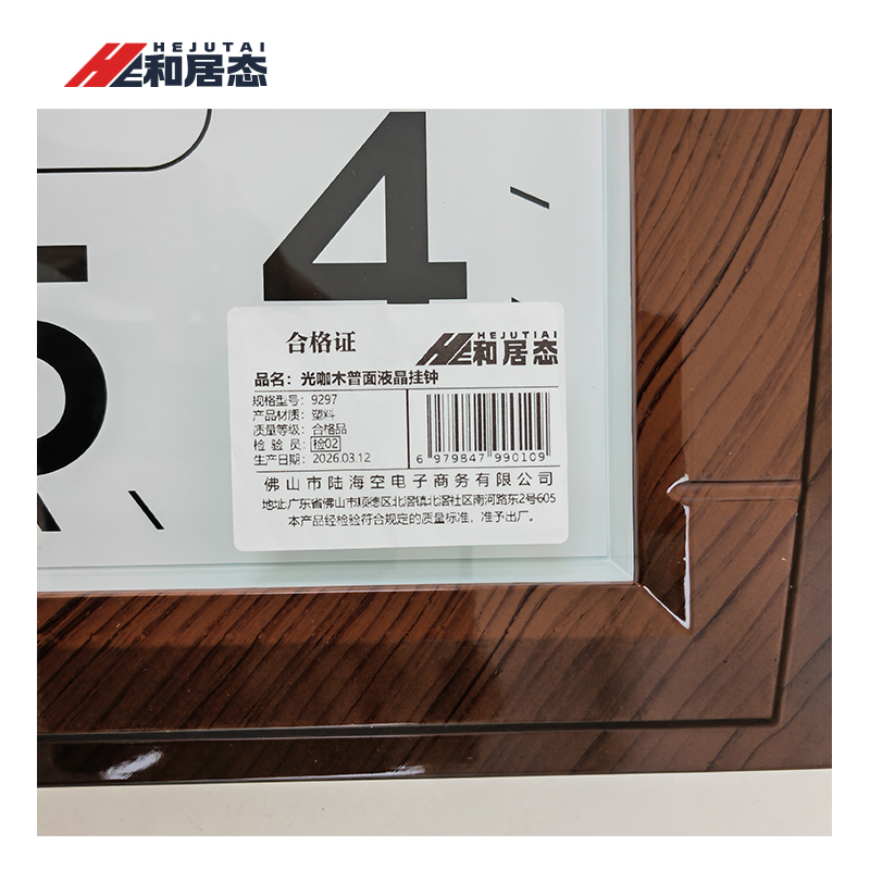 和居态 光咖木普面液晶挂钟 9297 个高清大图