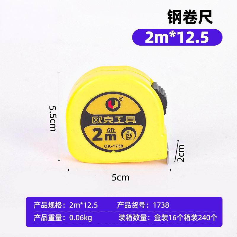 欧克 金皇钢卷尺加厚加硬耐磨防摔拉尺 2m*12.5mmOK-1738/把高清大图