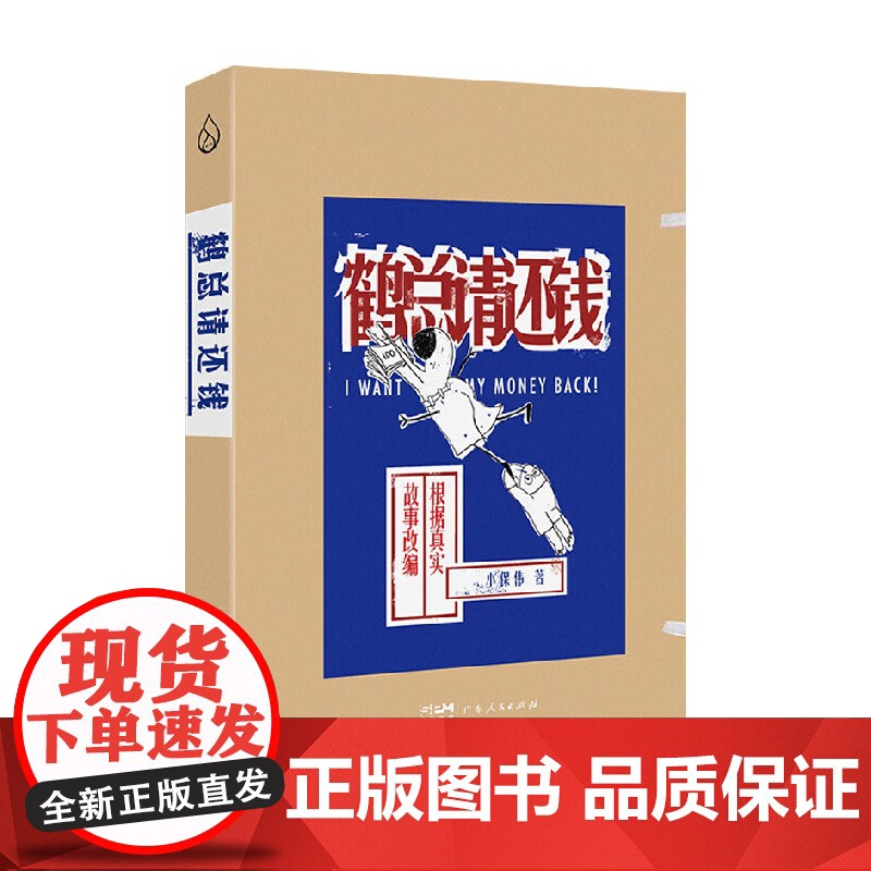 鹤总请还钱 小保伟 著 动漫