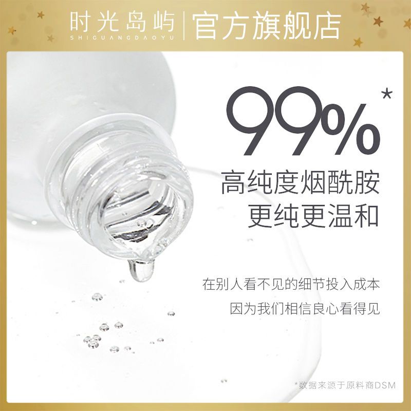 [48小时发货]时光岛屿 5%烟酰胺原液 提亮肤色 收毛孔保湿精华液 男女 1瓶/30毫升