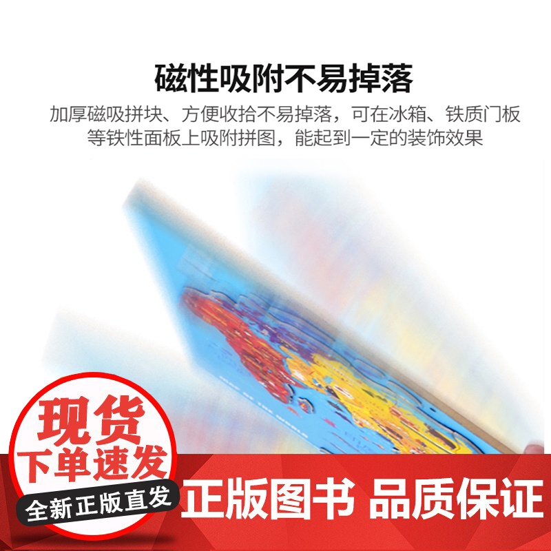 北斗中国地图磁力拼图木质超大号世界儿童益智玩具3到6岁以上磁性高清大图