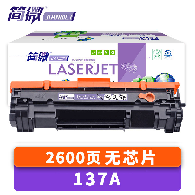 简微 硒鼓137A无芯片 支高清大图