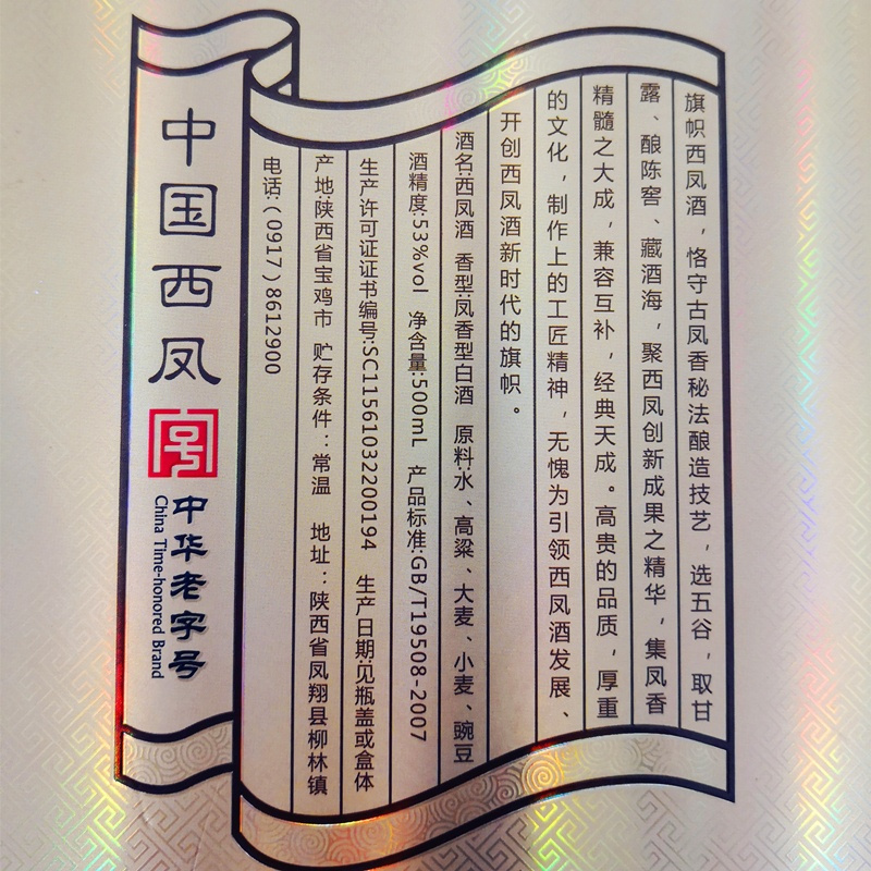西凤酒旗帜西凤 青鼎53度 单瓶 500ml/瓶