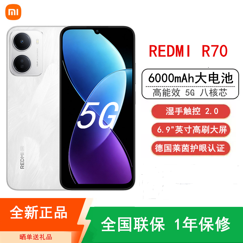 小米Redmi R70 羽雾白 6+128GB 八核5G芯 6000mAh长续航 6.9英寸大屏 120Hz高刷手机高清大图