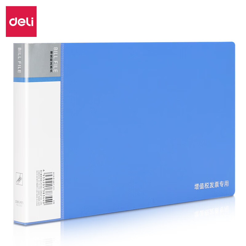 得力 5353增值税发票夹(蓝)