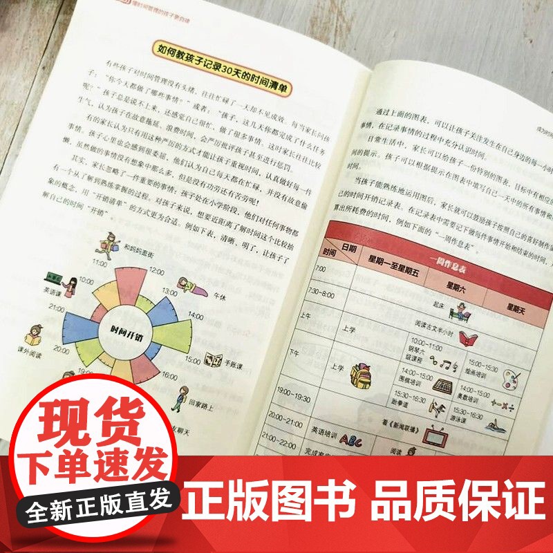 自驱力懂时间管理的孩子更自律培养孩子自主学习力自律自觉性家庭育儿书籍男女孩的自驱型成长时间管理赢在自律小学生阅读课外书籍高清大图