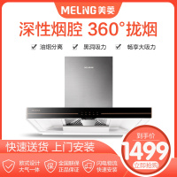 美菱(MeiLing) 油烟机TD39001 欧式吸顶式16立方大吸力 触控式 免拆洗抽油烟机吸油烟机单机 一级能效