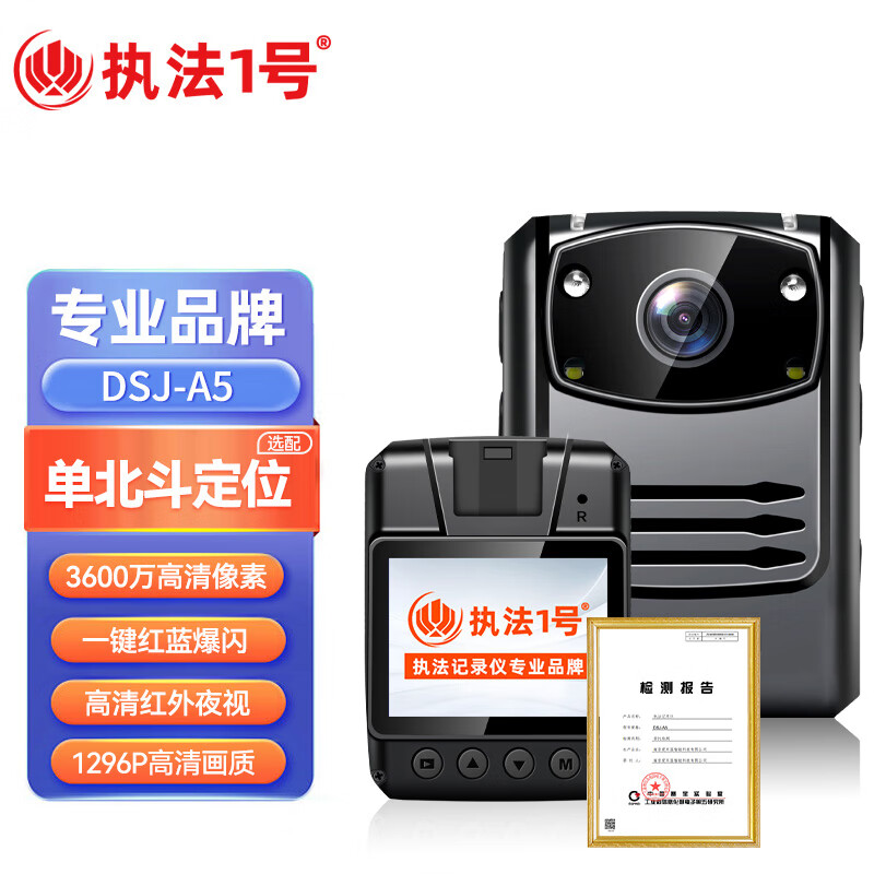 执法1号DSJ-A5执法记录仪32G 高清红外夜视3200万像素超长续航