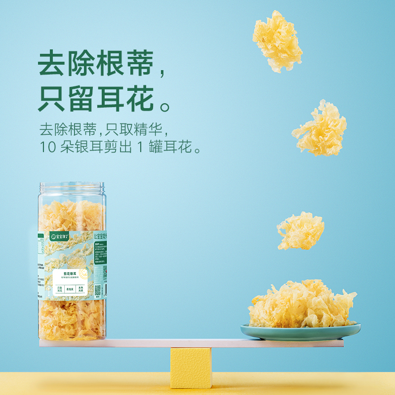 宝宝馋了无添加无硫熏古田剪花银耳干货单罐装70g