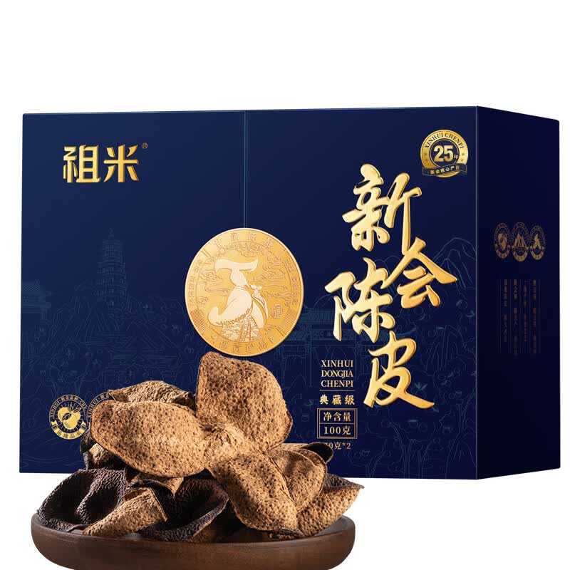 祖米 25年 新会陈皮 50g*2(单位:盒)高清大图