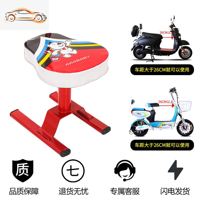 【补贴10%】电动摩托车儿童座椅子前置电瓶车宝宝安全座椅踏板车小孩坐椅前座 008单椅款