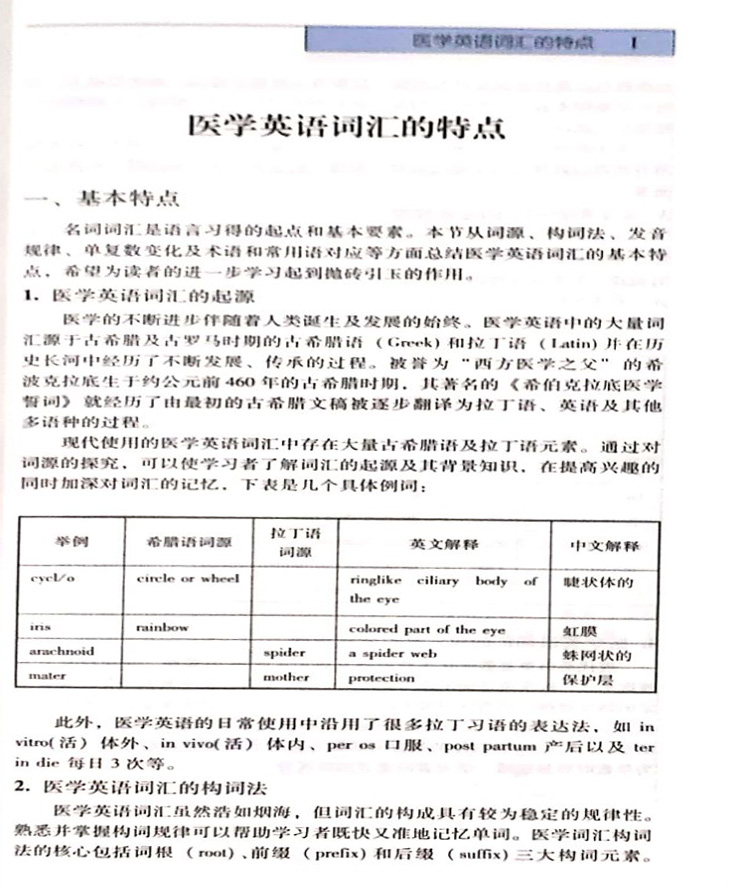 [正版]医学英语词汇学习手册 第3三版医学专业英语临床医学英语词汇翻译考博英语医学英语词典 医学名词英语工具书医学英语高清大图