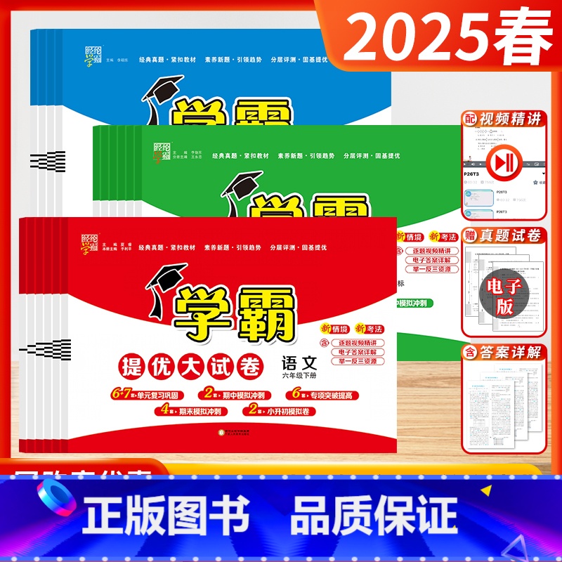 【全套6本-学霸+大试卷】语文+数学+英语 (❤️江苏版❤️人教+苏教+译林) 三年级上 【正版】2025春24秋学霸提