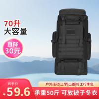 70升大容量户外登山包 旅游双肩包 黑色【70升】