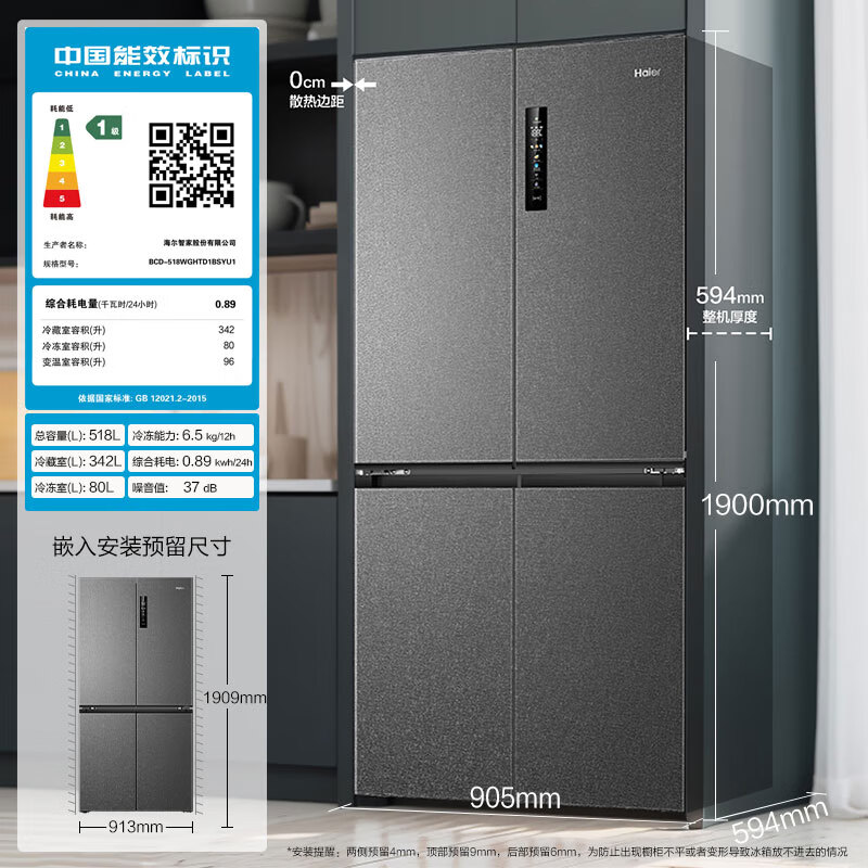 海尔(Haier)518L电冰箱 BCD-518WGHTD1BSYU1