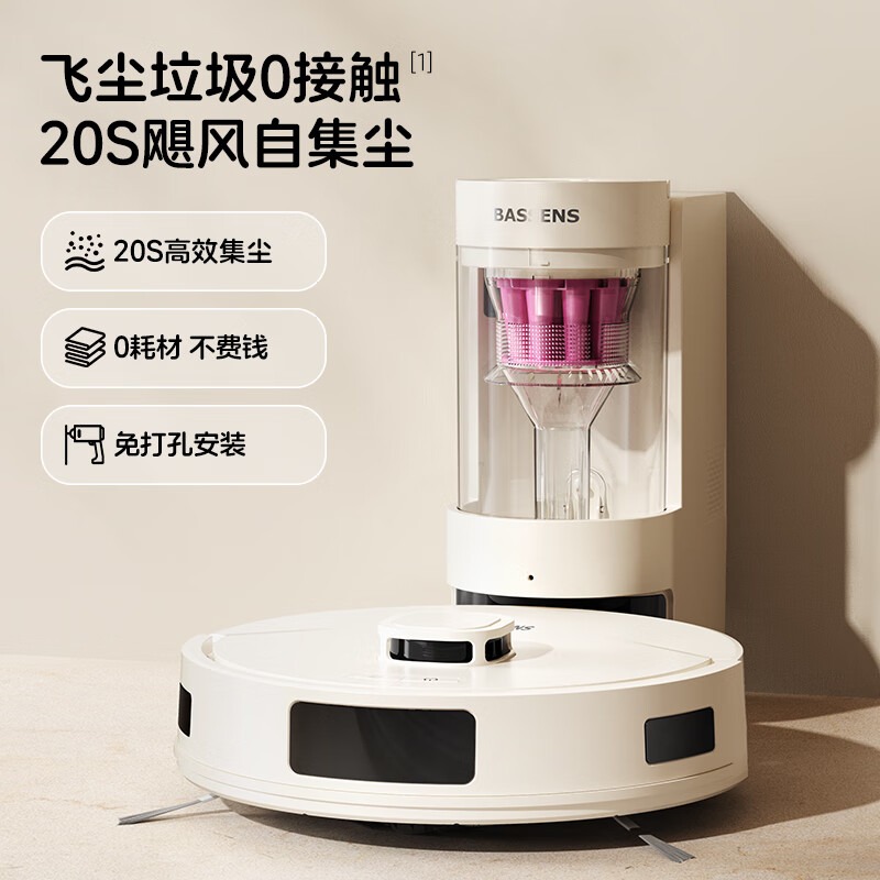 巴森 自动集尘扫地机器人 BS0S20 ultra