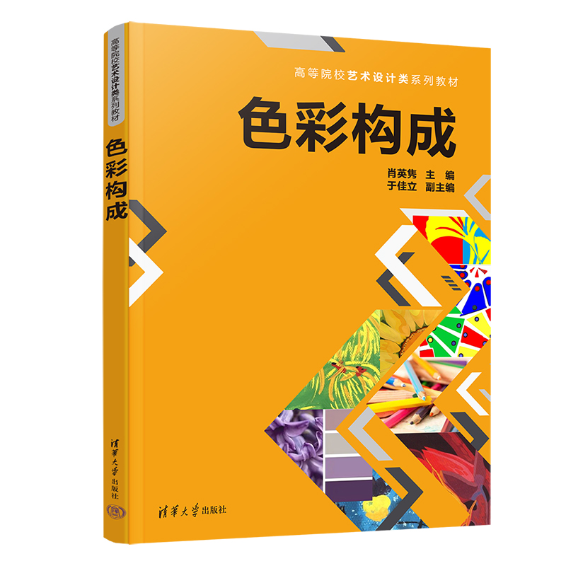 醉染图书色彩构成9787302613473高清大图