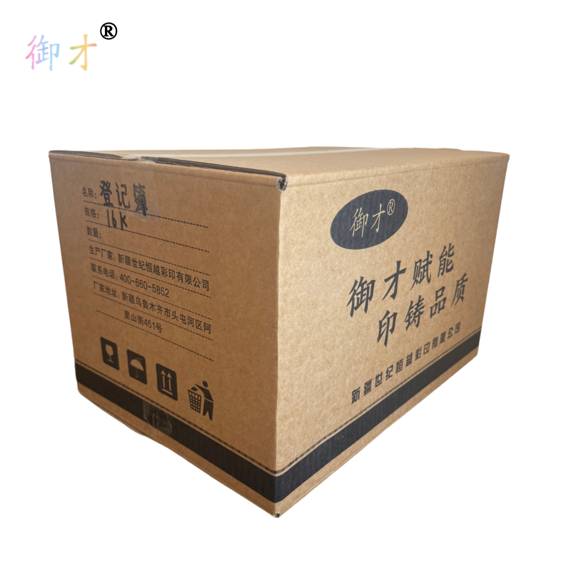 御才 登记簿 16K 本高清大图