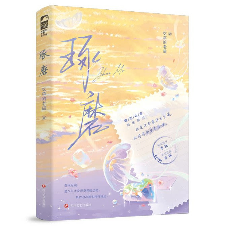 [正版]图书琢磨吃草的老猫9787541167195四川文艺出版社