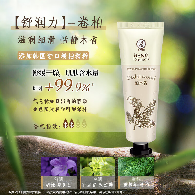 曼秀雷敦草本滋源润手霜套装 30gx3 6917246035403高清大图