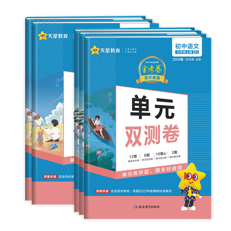 3科]七上语文数学英语人教版 七年级/初中一年级 [正版]2024金考卷活页题选七年级下册数学上册语文英语试卷人教/北师