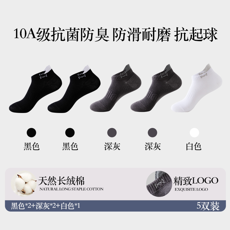 猫人袜子男士纯棉短袜夏季薄款按摩底防臭透气吸汗休闲袜运动船袜 5双均码 黑色2+深灰2+白色1