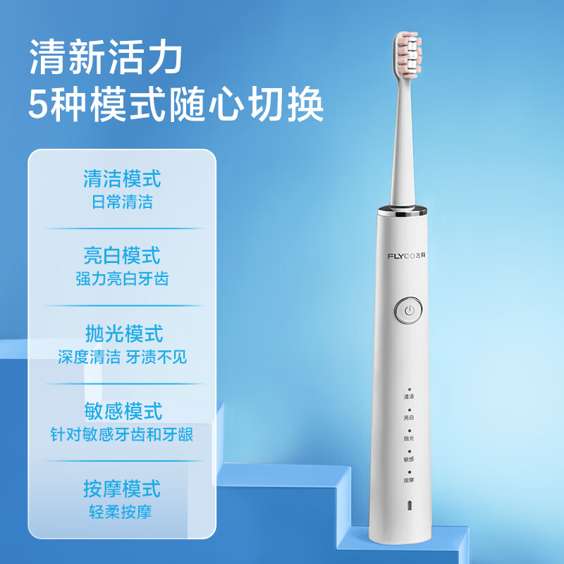 FLYCO飞科电动牙刷FT7208 皓月白高清大图