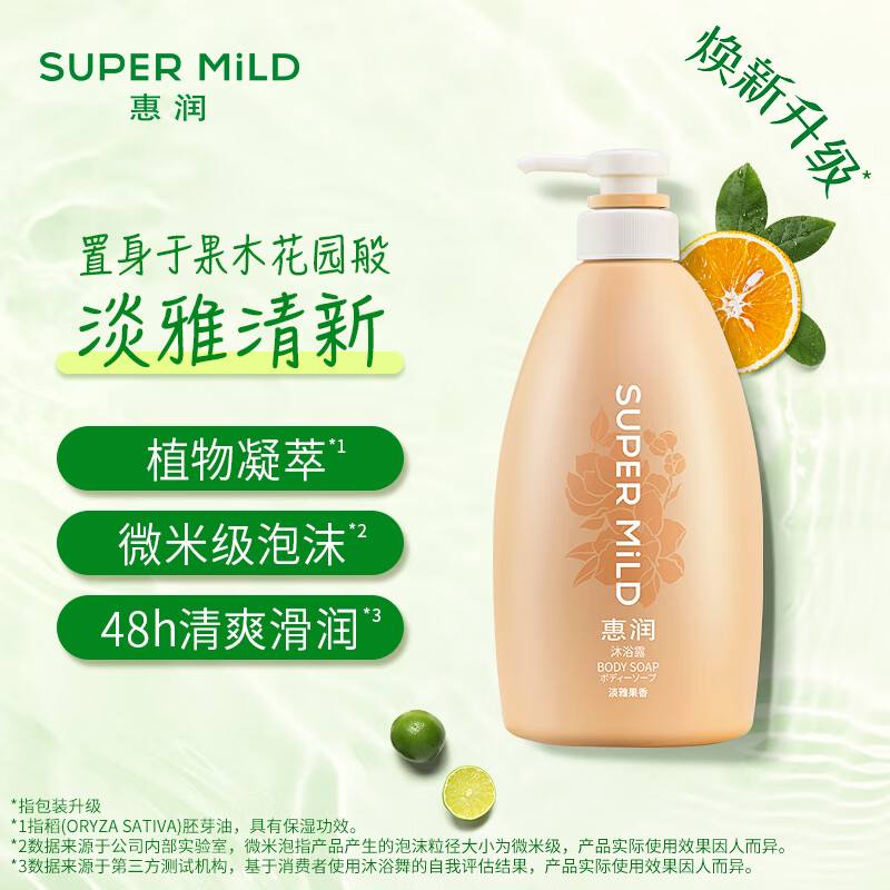 惠润(SUPER MILD)滋润沐浴露淡雅果味590ml水嫩润泽保湿新包装