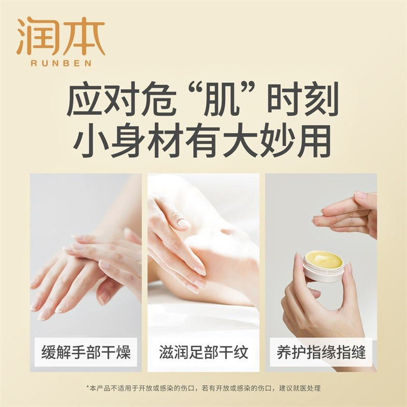 润本 皴裂膏 15g*1只装高清大图