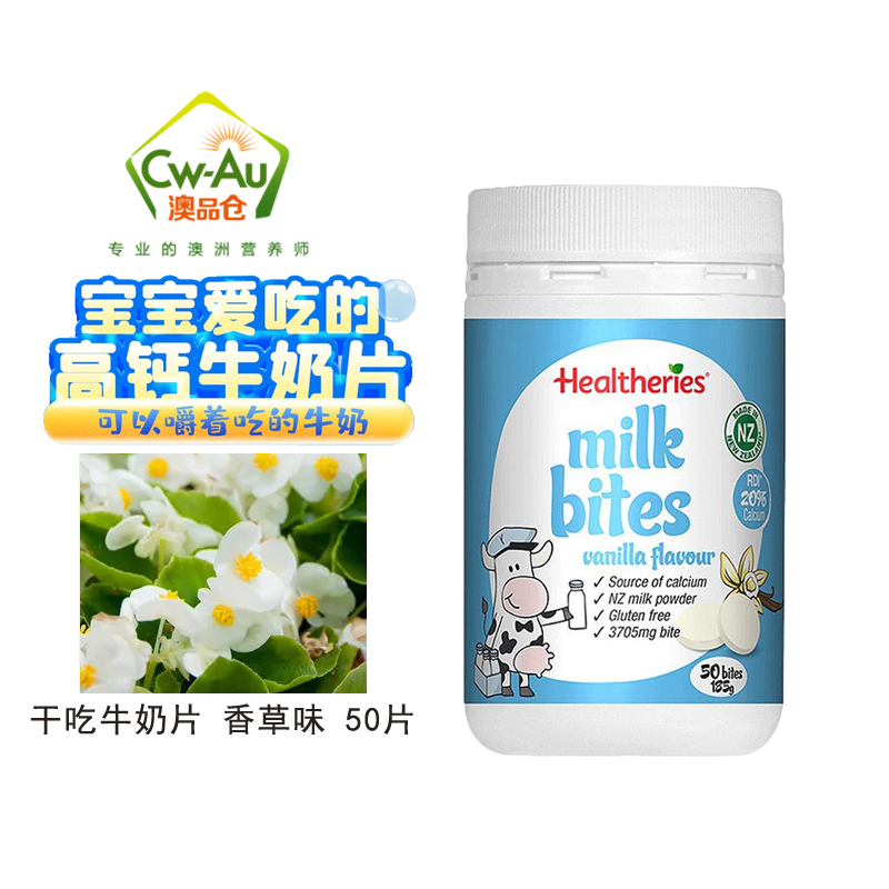 Healtheries 贺寿利干吃高钙奶片咀嚼片牛奶片 香草味 50片 1瓶 幼儿儿童零食补钙 澳洲进口高清大图