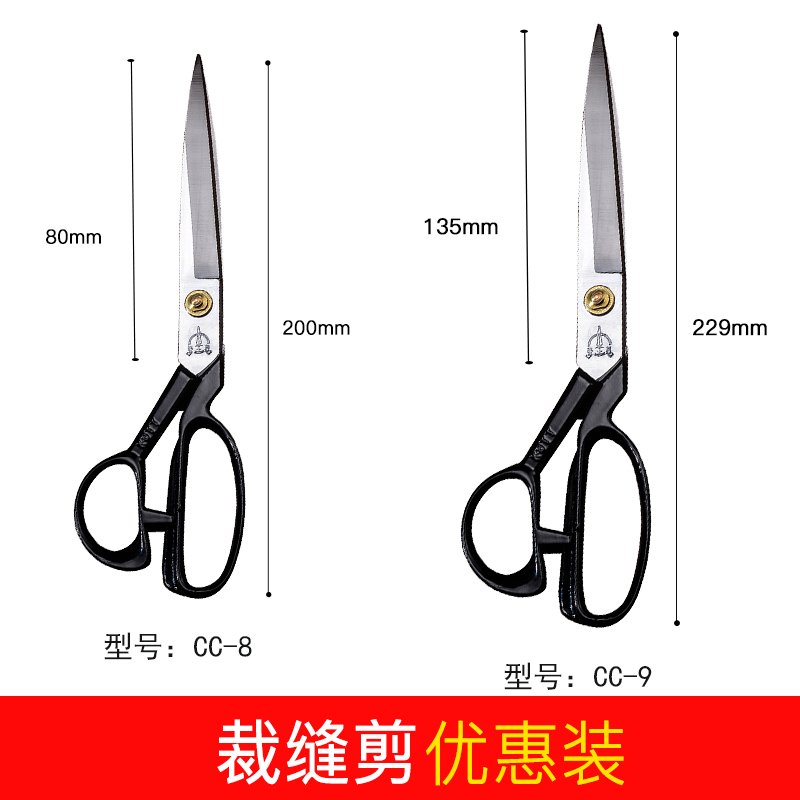 裁剪裁布专业裁缝剪刀大剪布剪子服装剪布剪刀缝纫剪刀锰钢|CC-8+CC-9组合装