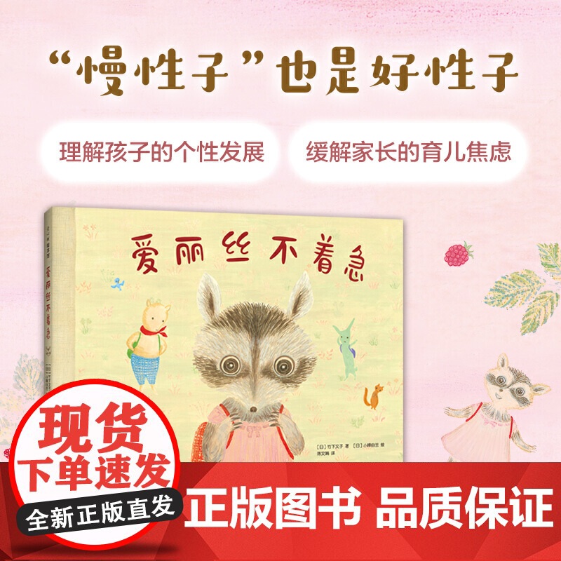 爱丽丝不着急高清大图