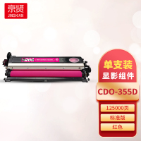 京贤CDO-355D红色显影组件 适用奔图CP2515DN打印机一支