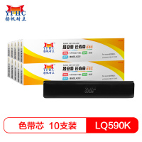 扬帆耐立(YFHC) 爱普生LQ590K/FX890色带芯10只装 适用爱普生 LQ590K/595K/得力590K