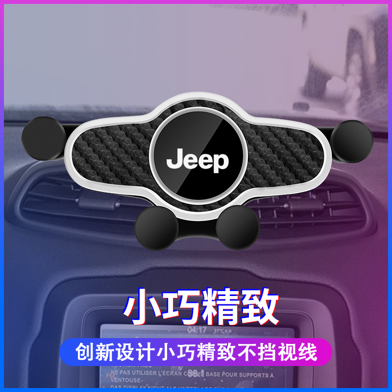 吉普jeep车载专用手机支架自由侠大指挥官专用导航支撑架内饰改装