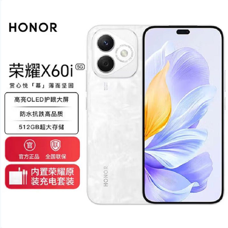 荣耀X60i 8GB+256GB 珊瑚紫 5G全网通 AI智能手机