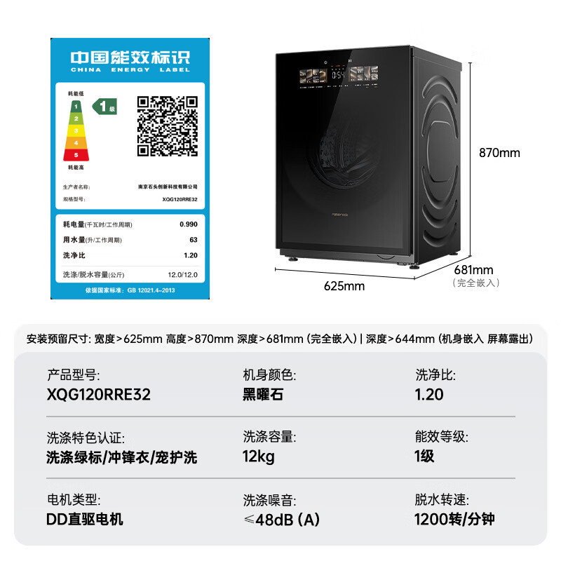 石头滚筒洗衣机Z1 Max AI智控版黑曜石滚筒洗衣机超净慕斯洗涤高清大图