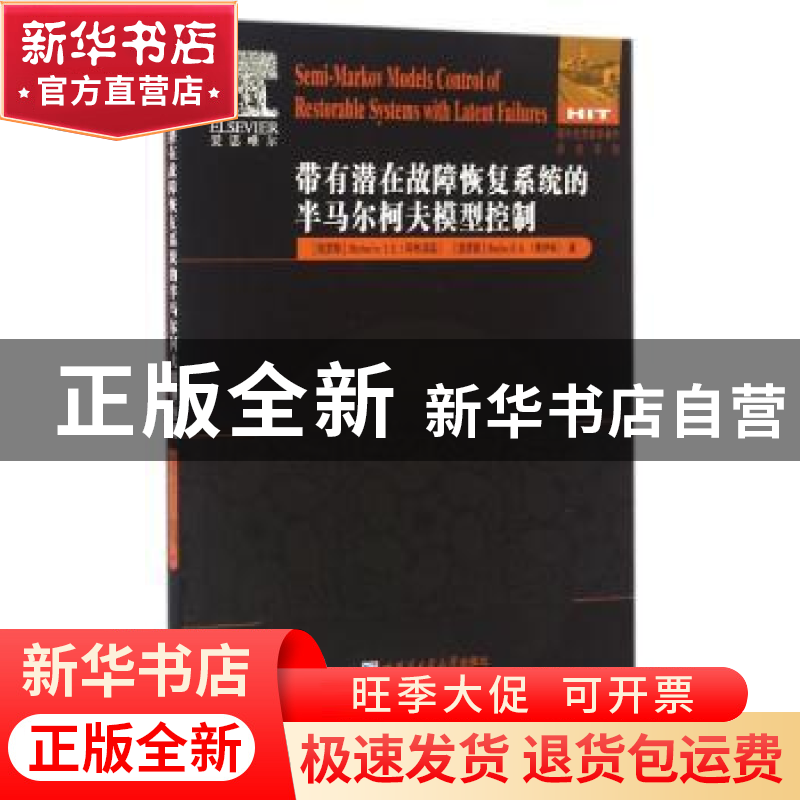 正版 带有潜在故障恢复系统的半马尔柯夫模型控制高清大图