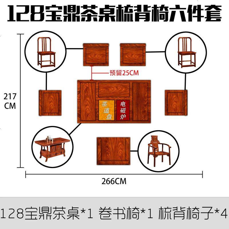 红木茶桌中式客厅茶台刺猬紫檀茶几花梨木茶桌椅组合现代实木家具_337_167 整装_128宝鼎茶桌梳背椅六件套