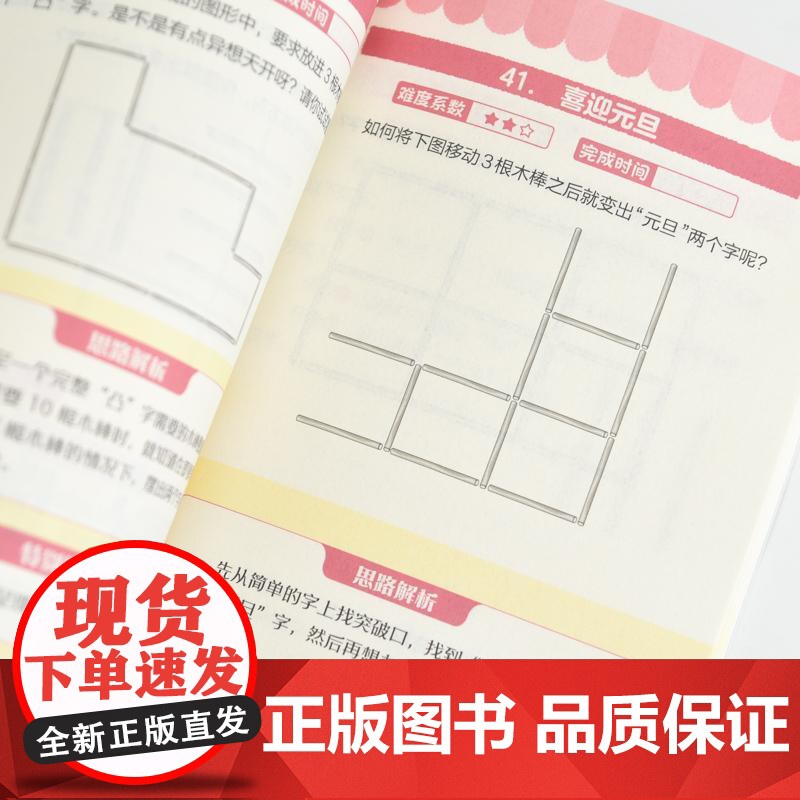 越玩越聪明的101个木棒游戏 国际象棋世界* 博士妈妈精选101个创意游戏 激发大脑潜能高清大图