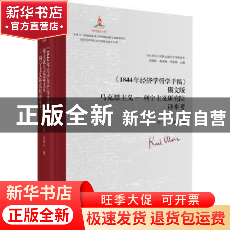 正版 《1844年经济学哲学手稿》俄文版马克思主义-列宁主义研究院高清大图