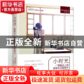 小时光:圆圆夫人的居家生活整理术