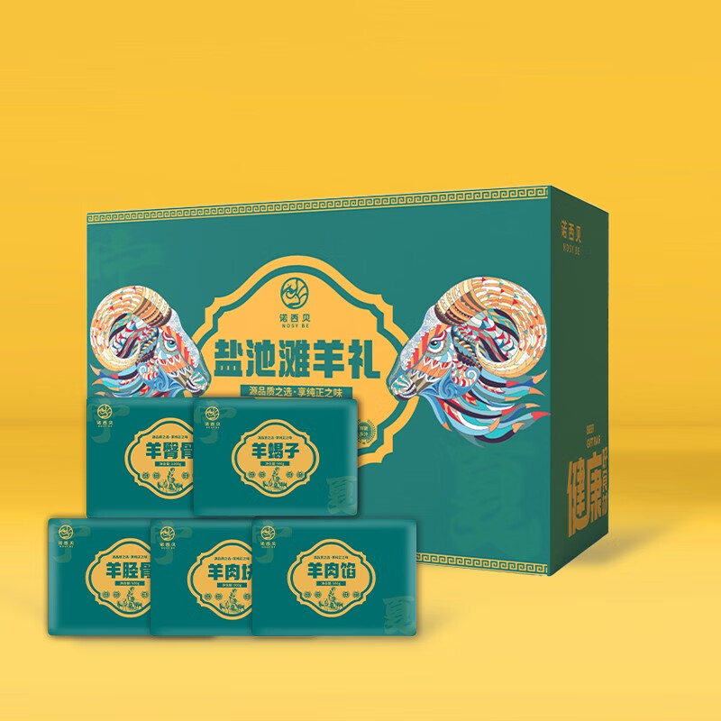 诺西贝盐池滩羊礼盒4500g企业员工福利团购年货送礼走亲访友