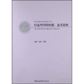 信息哲学的性质.意义论辩