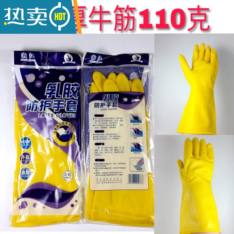 敬平加厚110克牌牛筋乳胶手套 加厚耐用橡胶家务厨房防水洗碗纯胶 (10双装)110克特厚牛筋 L高清大图